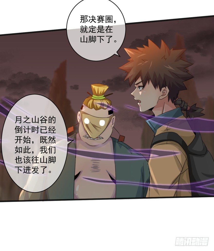 《幡身》第36话反向跑毒 第45页