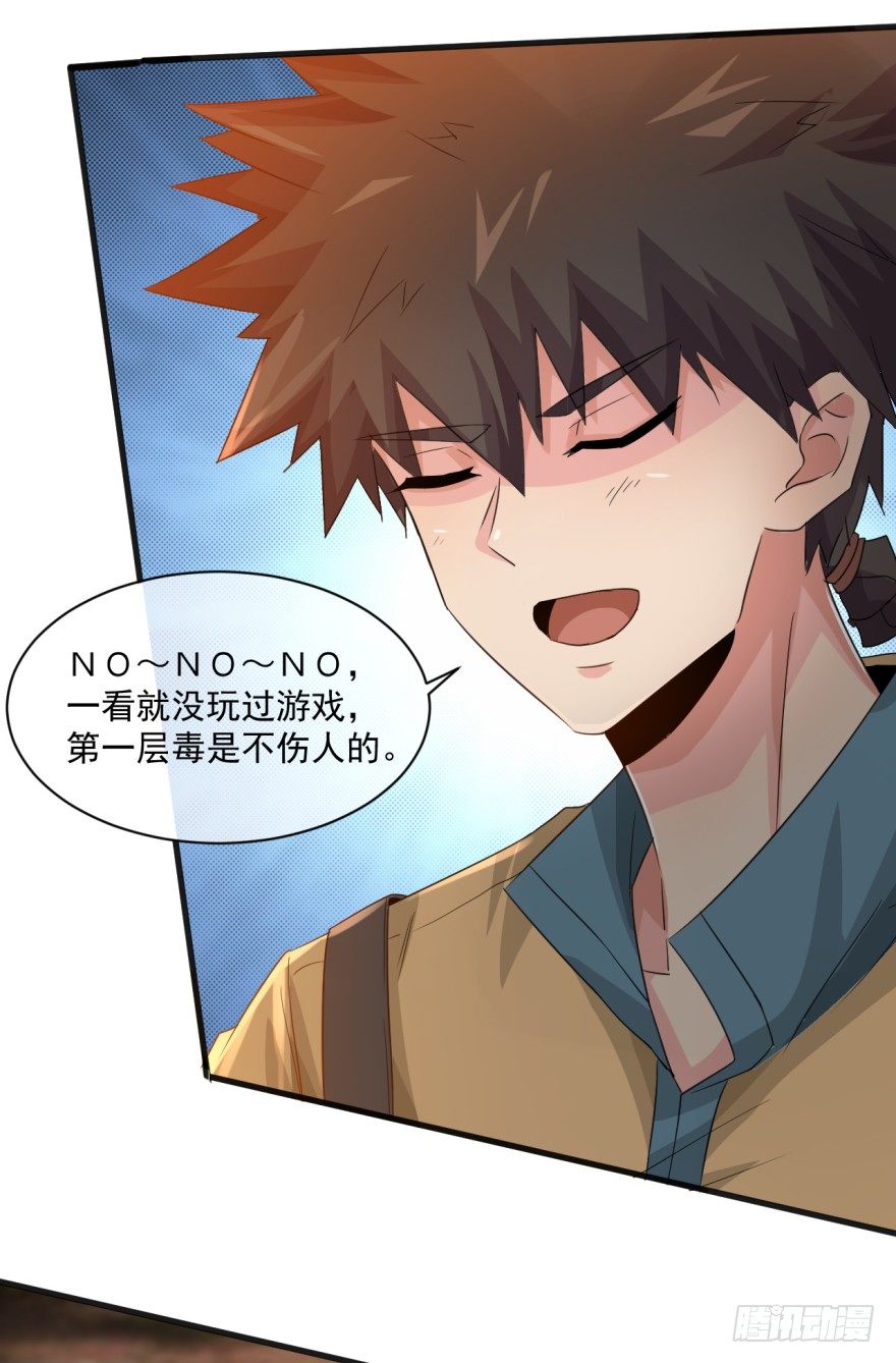 《幡身》第36话反向跑毒 第46页