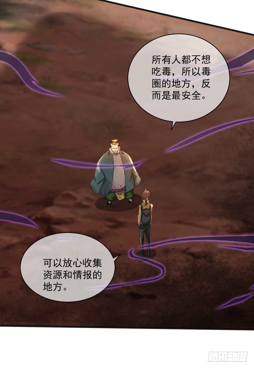 《幡身》第36话反向跑毒 第47页