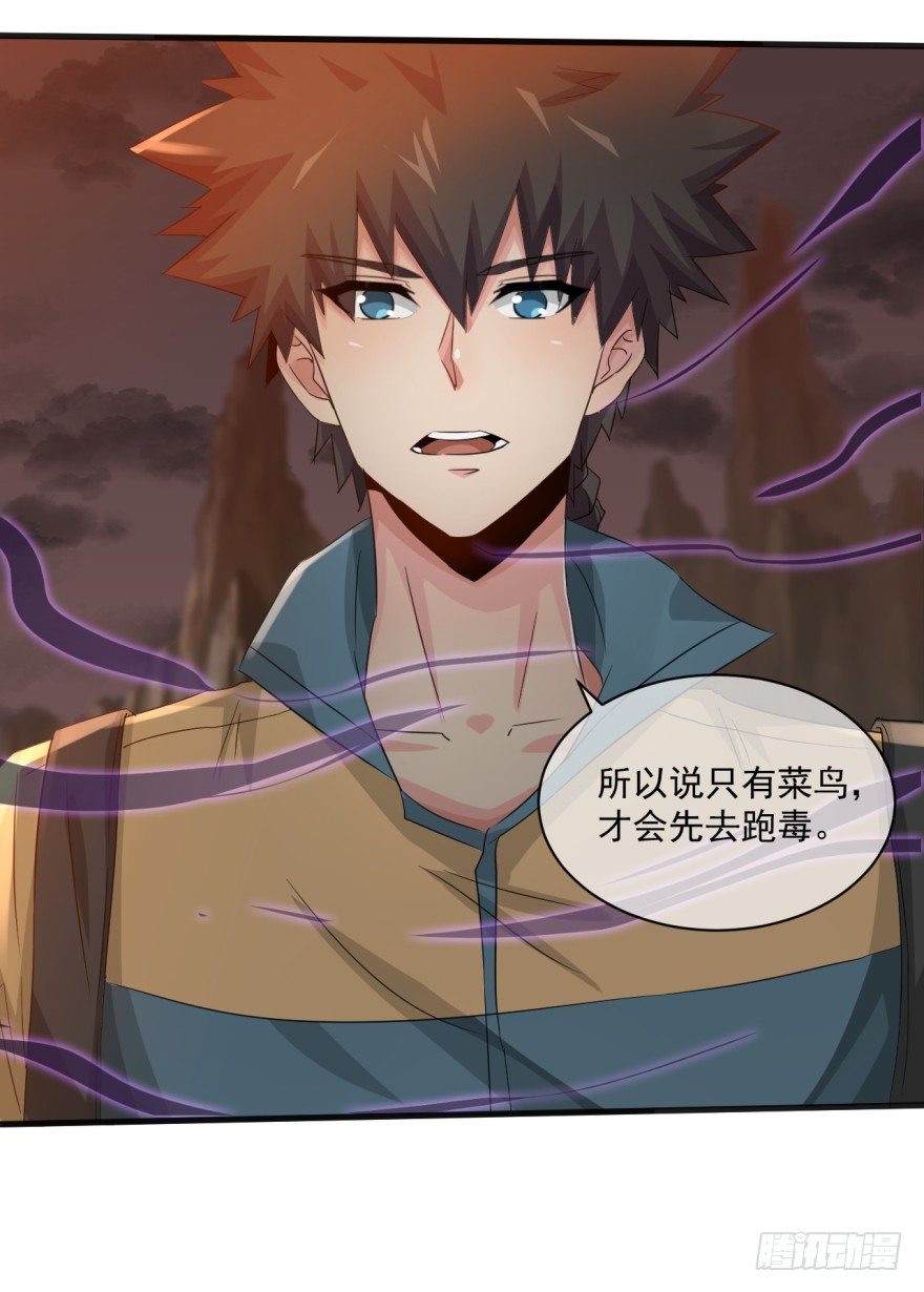 《幡身》第36话反向跑毒 第48页