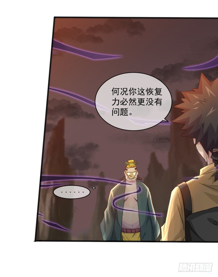 《幡身》第36话反向跑毒 第49页