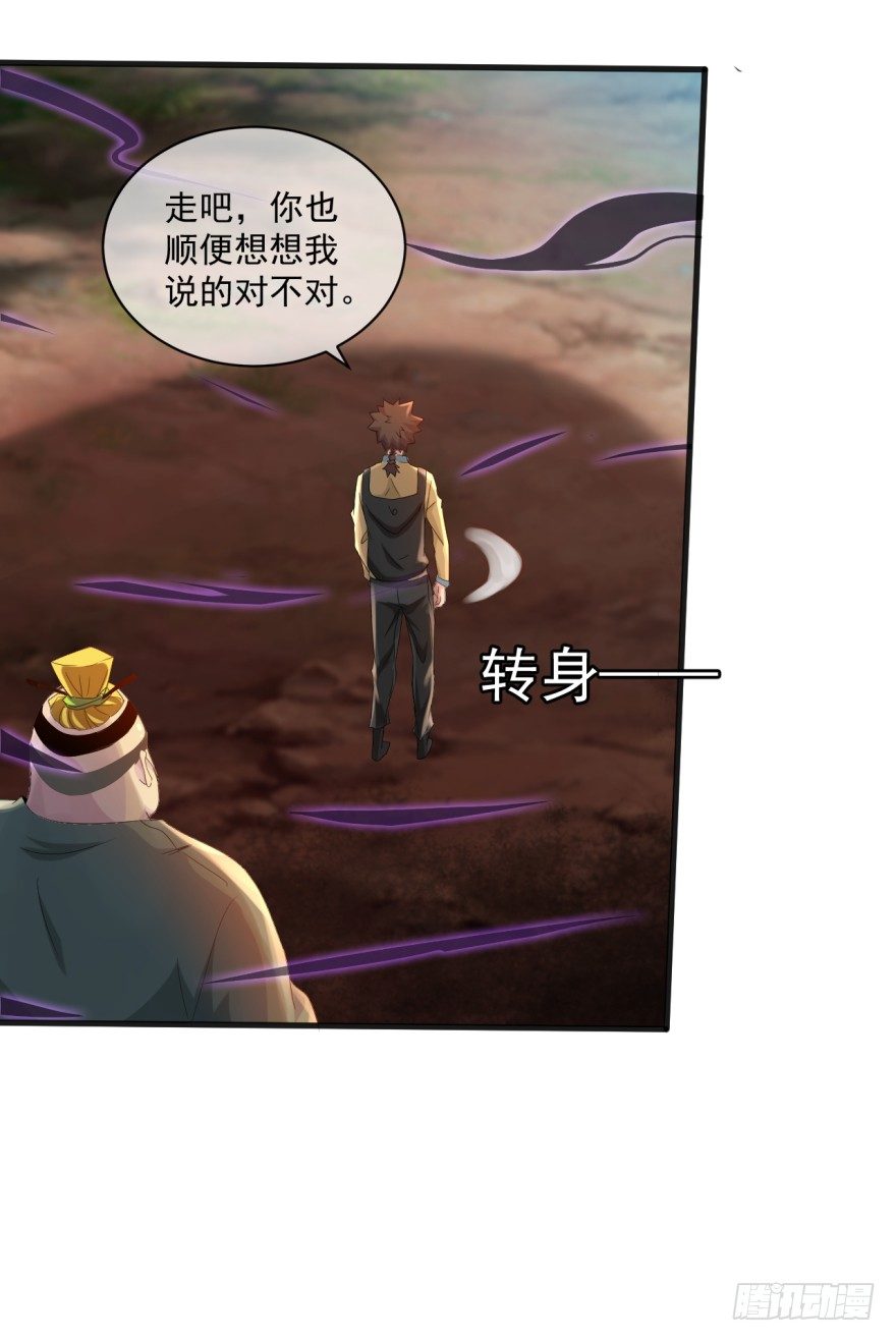 《幡身》第36话反向跑毒 第50页