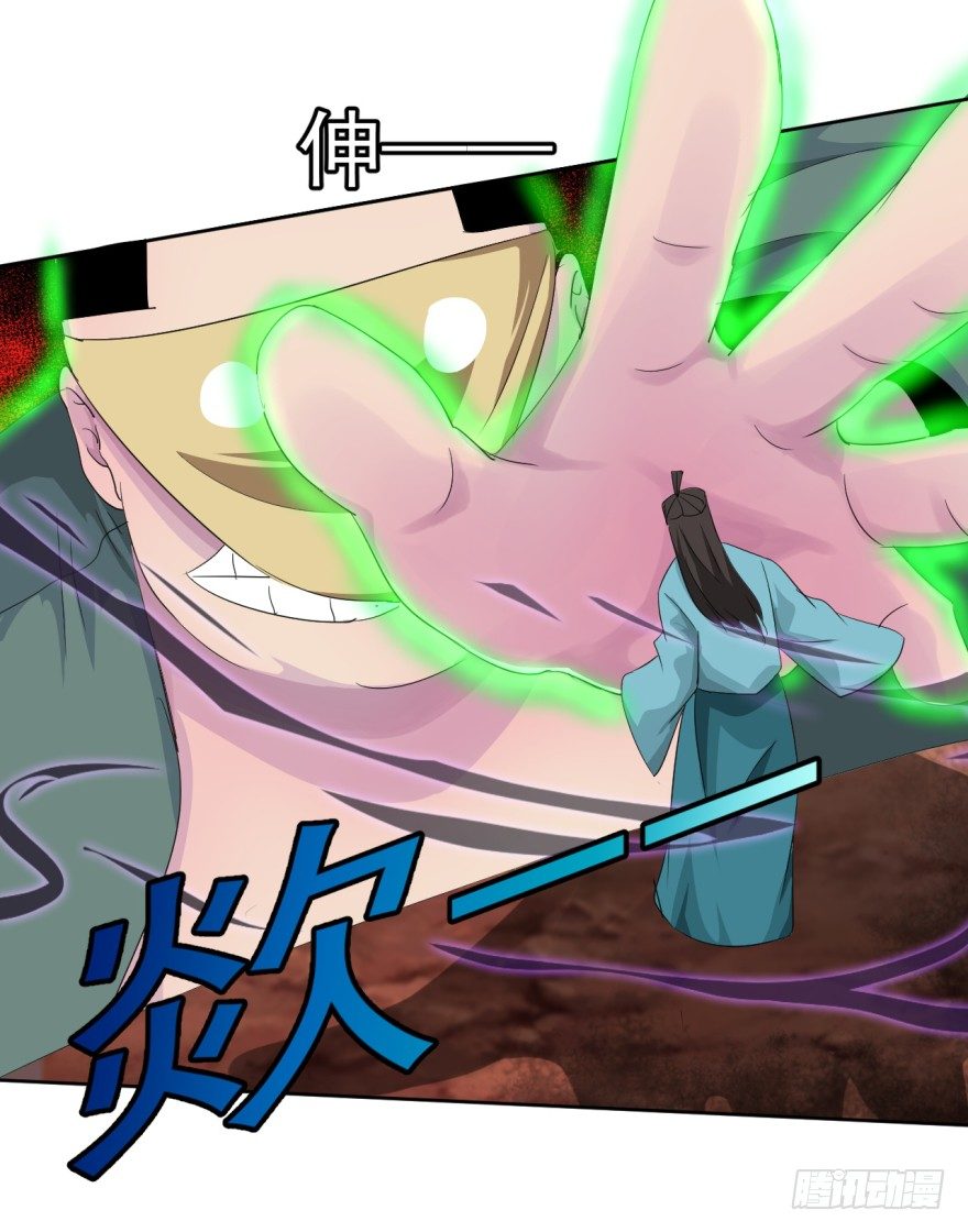 《幡身》第36话反向跑毒 第9页