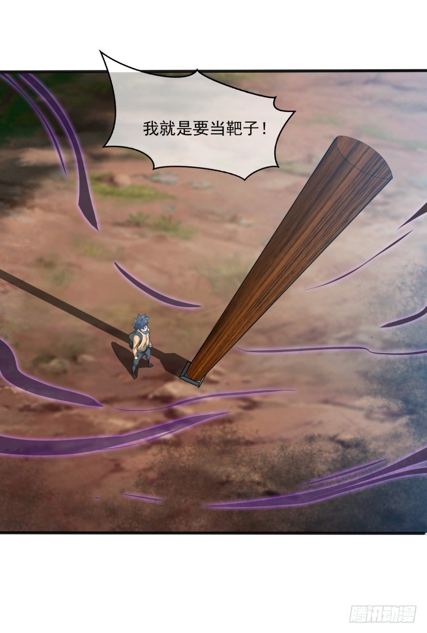 《幡身》第37话我是靶子 第12页