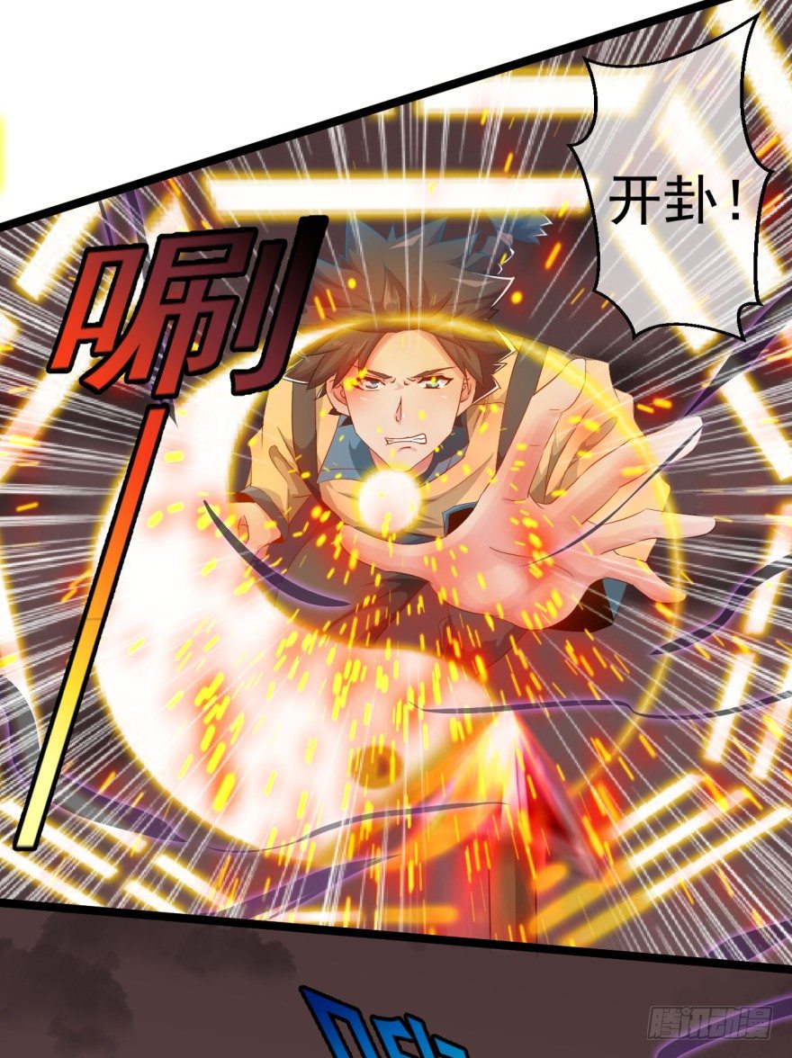 《幡身》第37话我是靶子 第24页