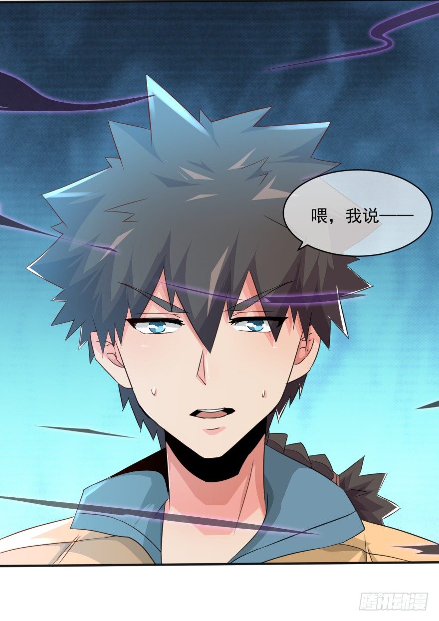 《幡身》第37话我是靶子 第2页