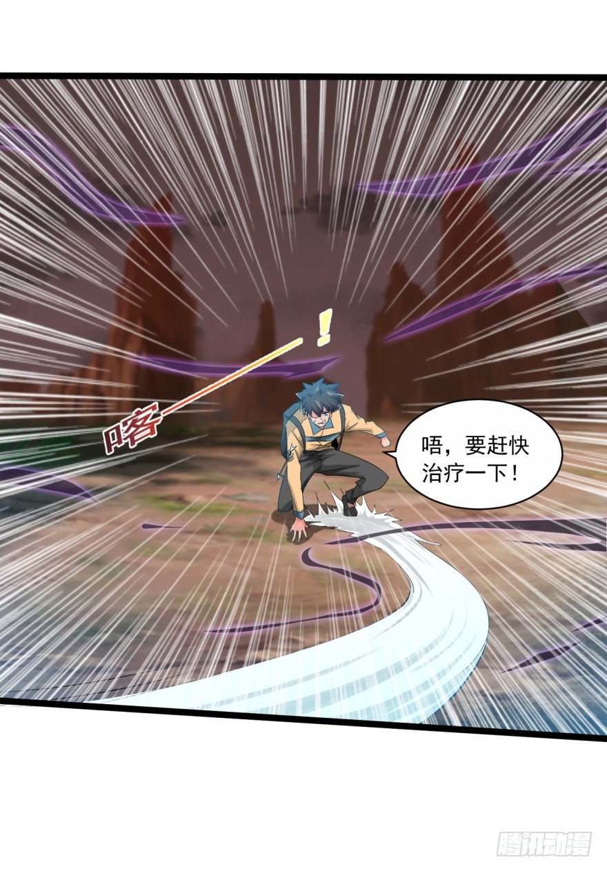 《幡身》第37话我是靶子 第31页