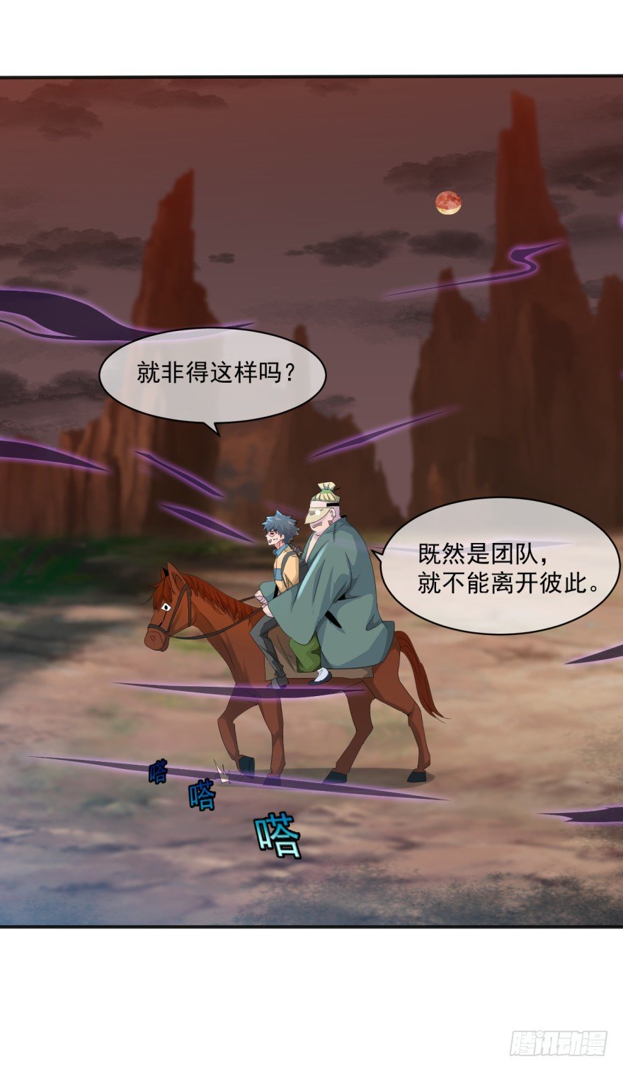 《幡身》第37话我是靶子 第3页