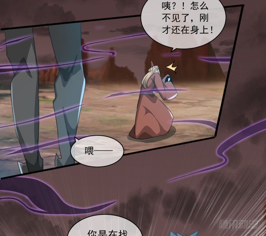 《幡身》第37话我是靶子 第41页
