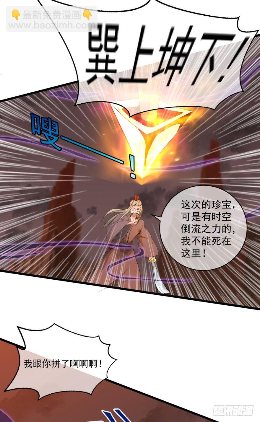 《幡身》第37话我是靶子 第44页