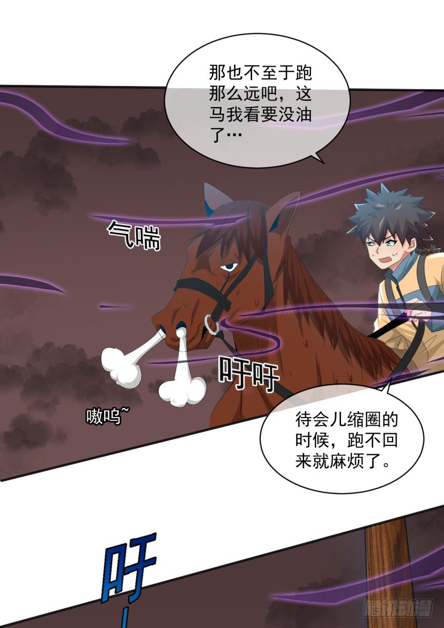 《幡身》第37话我是靶子 第4页