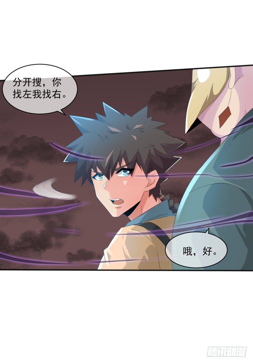 《幡身》第37话我是靶子 第6页