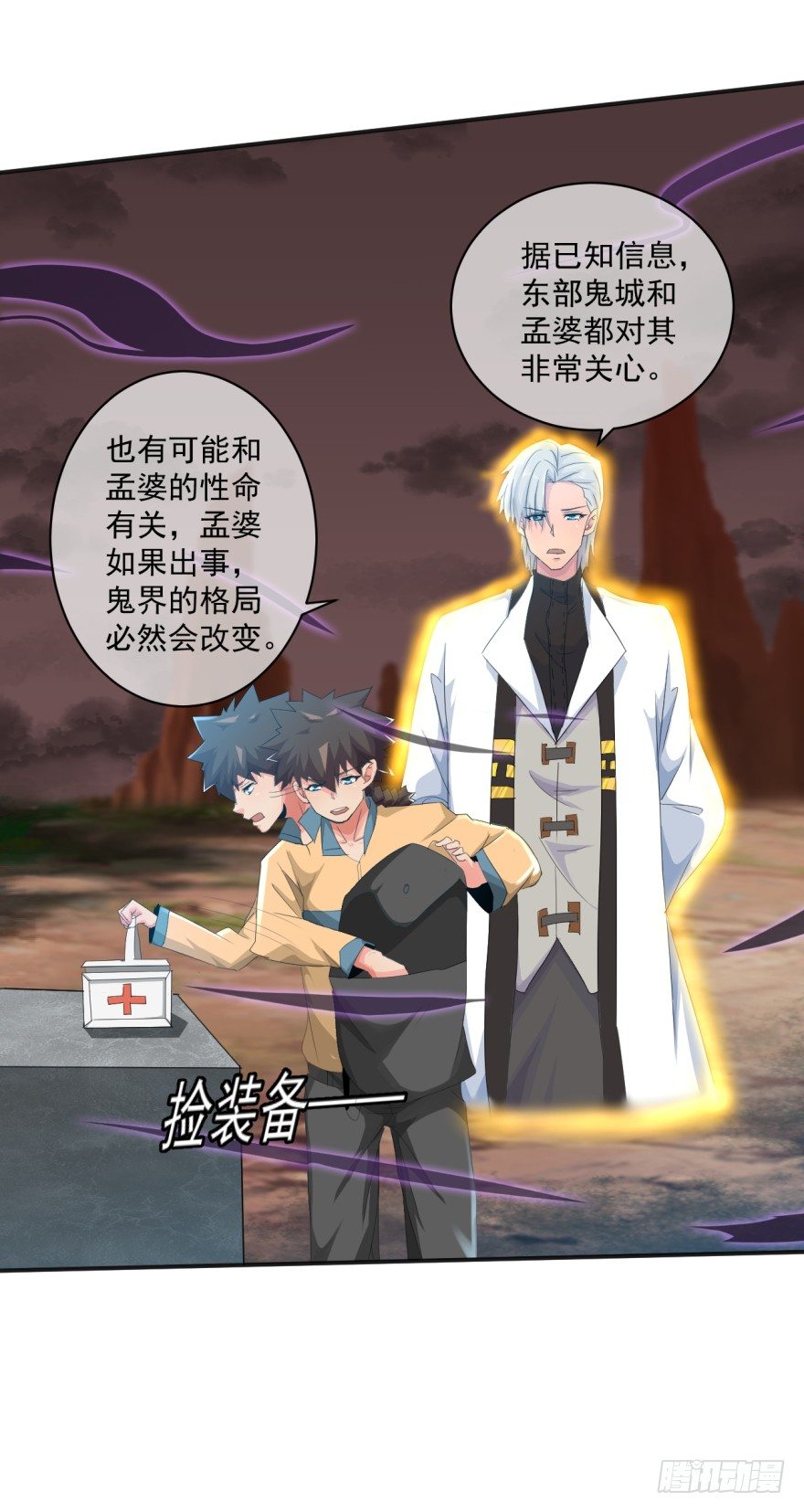 《幡身》第37话我是靶子 第9页