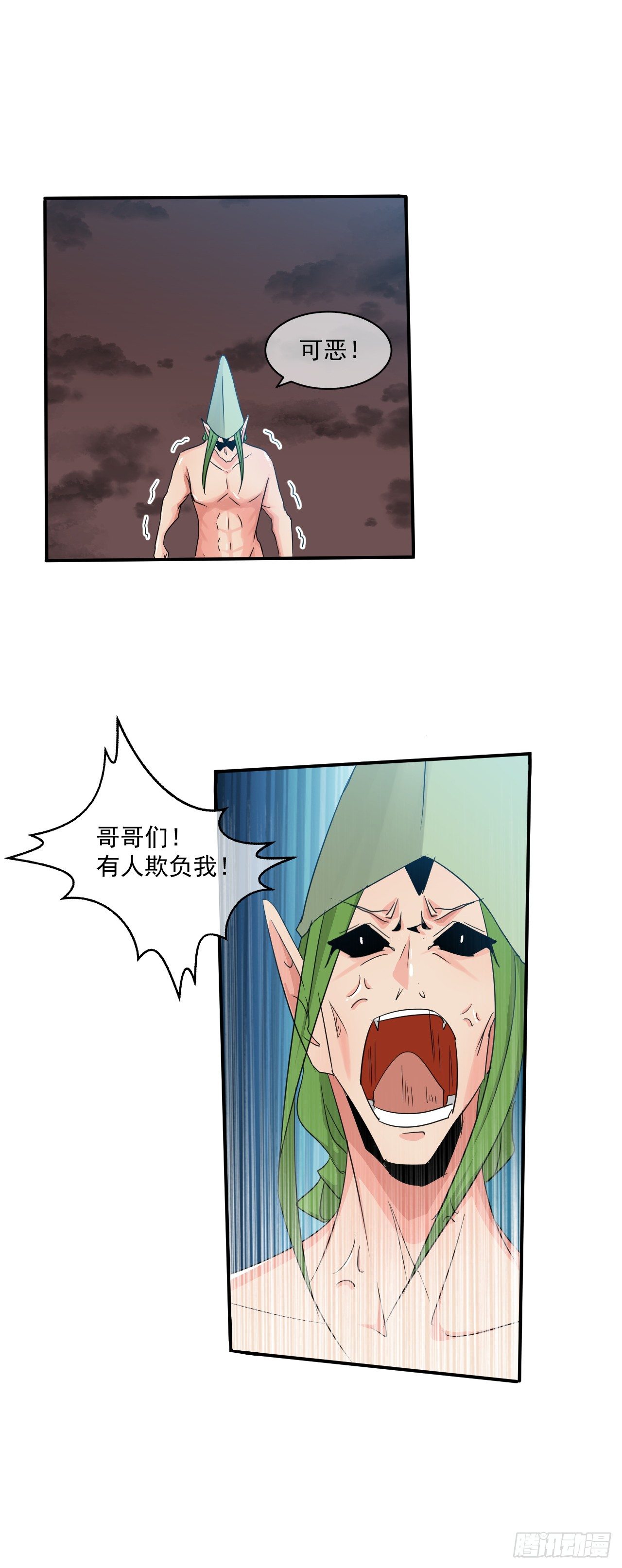 《幡身》第42话我的兄弟 第16页
