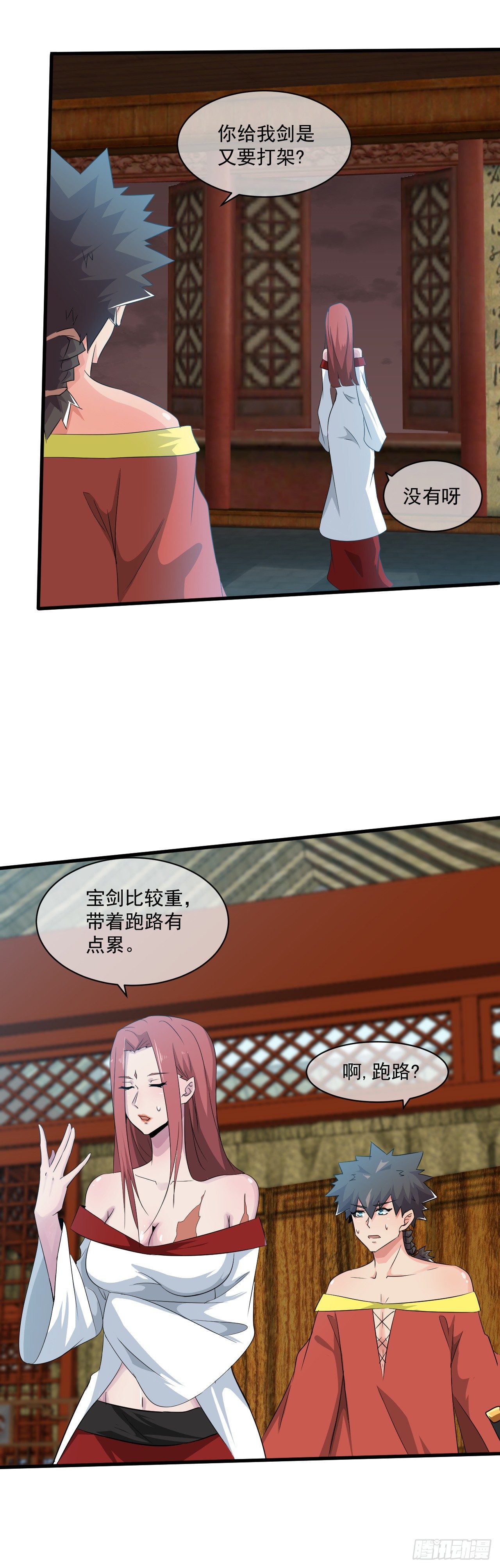 《幡身》第42话我的兄弟 第1页