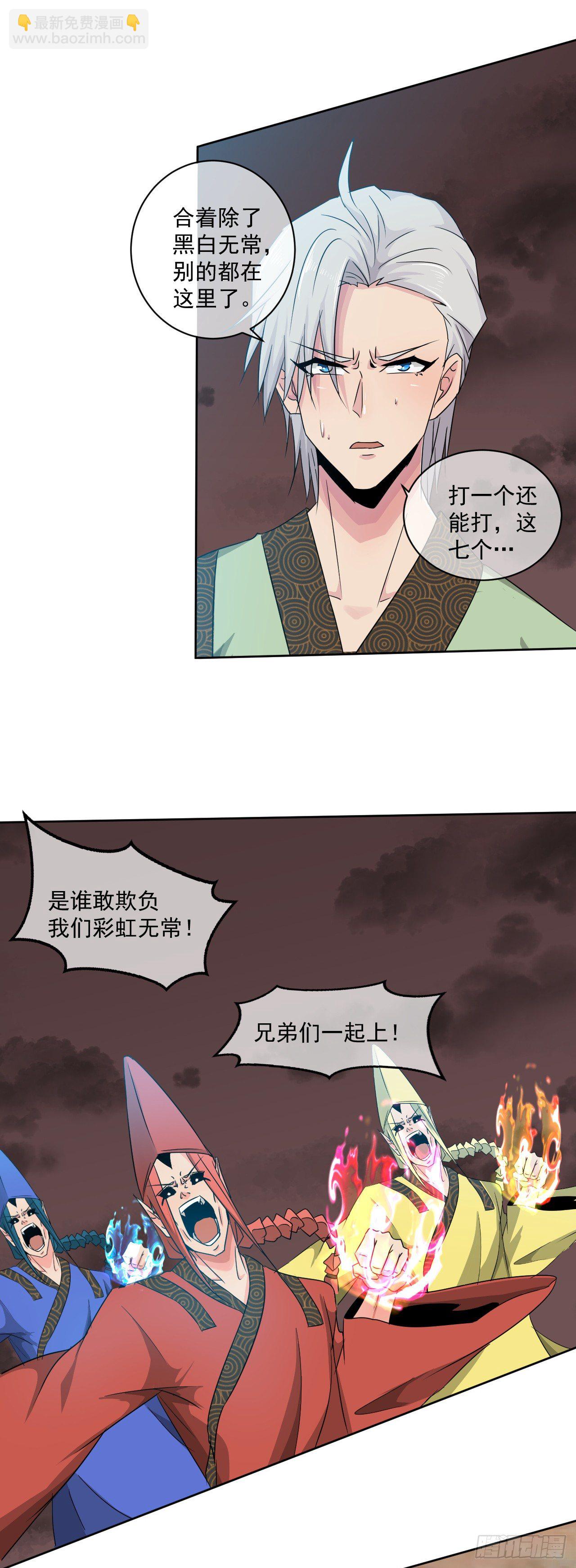 《幡身》第42话我的兄弟 第21页