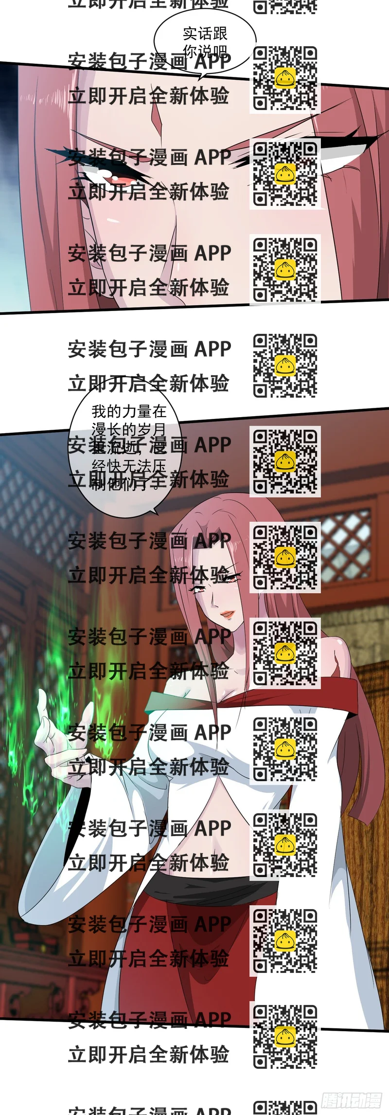 《幡身》第42话我的兄弟 第2页