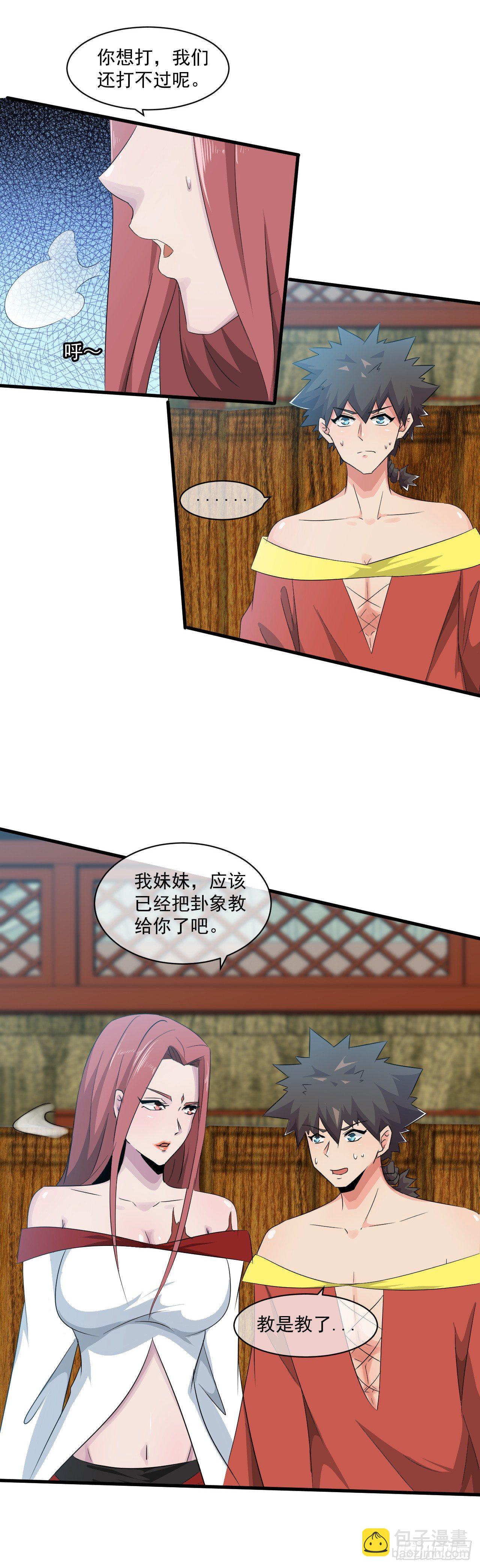 《幡身》第42话我的兄弟 第3页