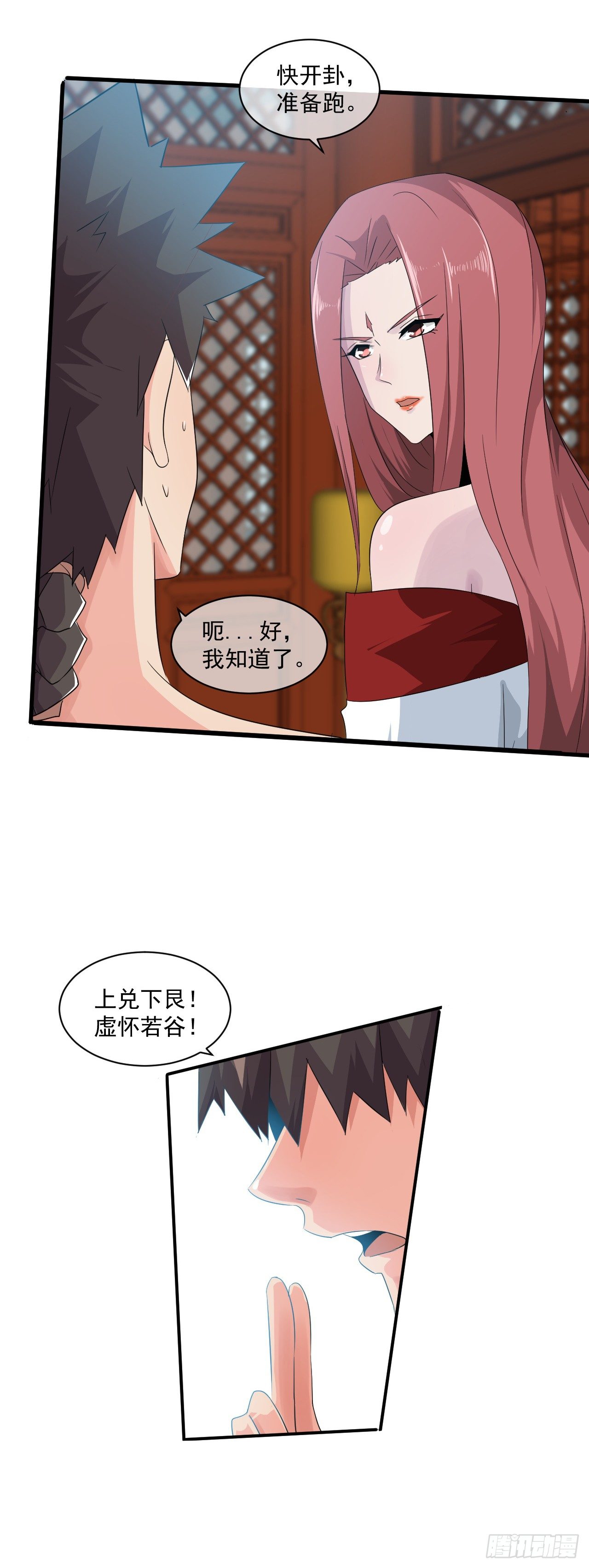 《幡身》第42话我的兄弟 第4页