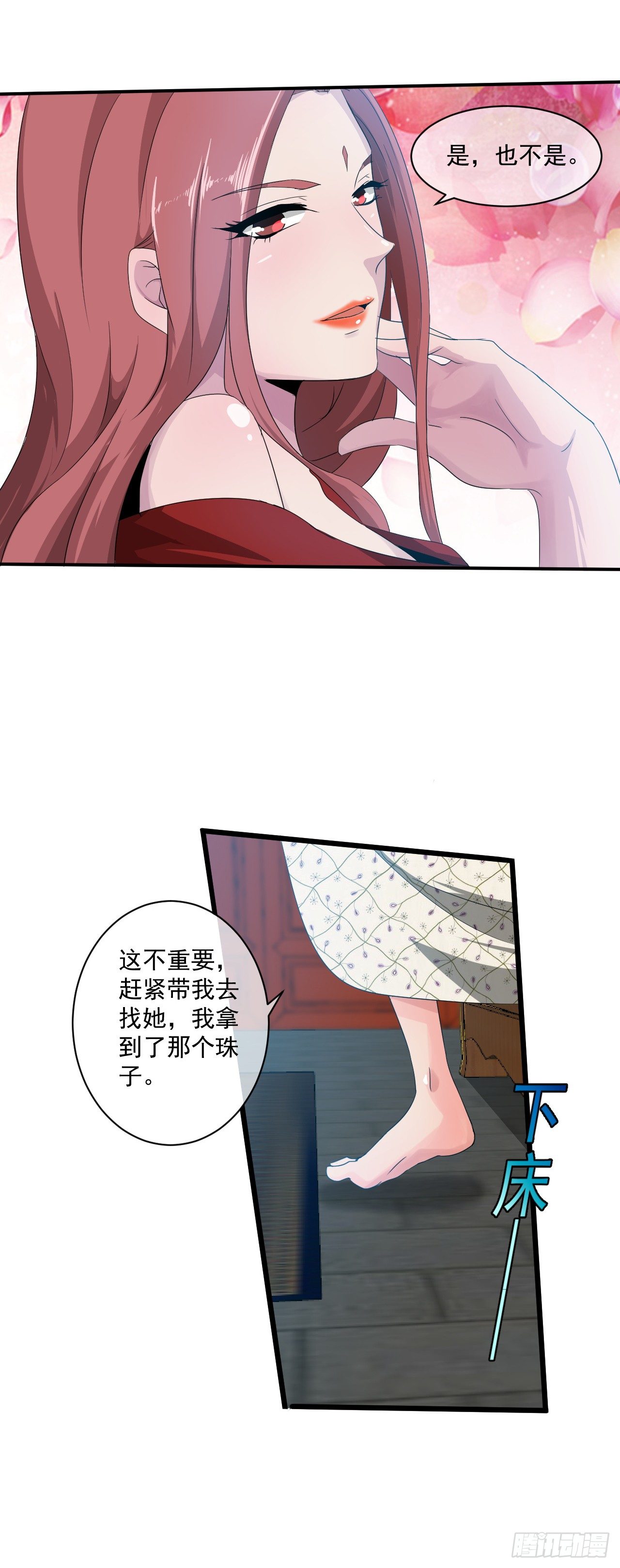 《幡身》第41话女装大佬 第15页