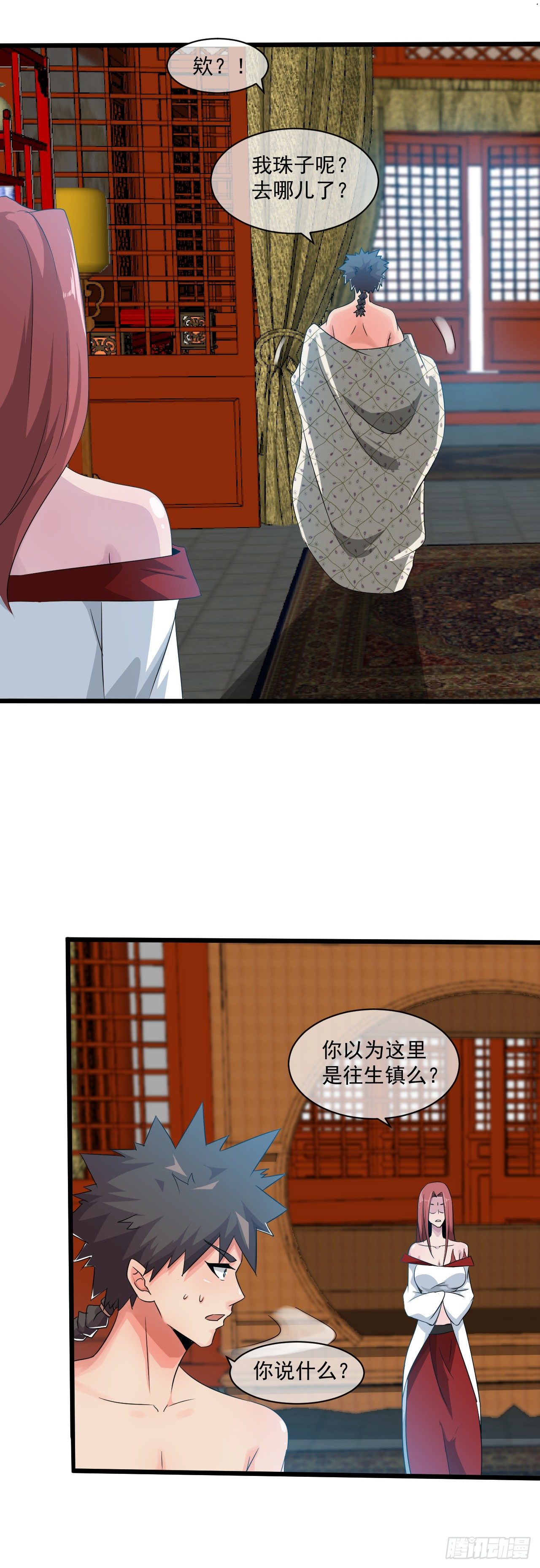 《幡身》第41话女装大佬 第16页