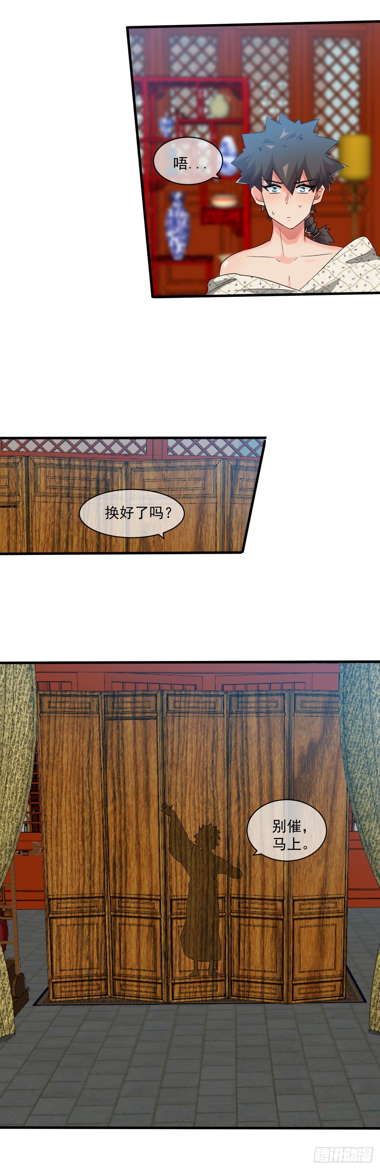 《幡身》第41话女装大佬 第18页