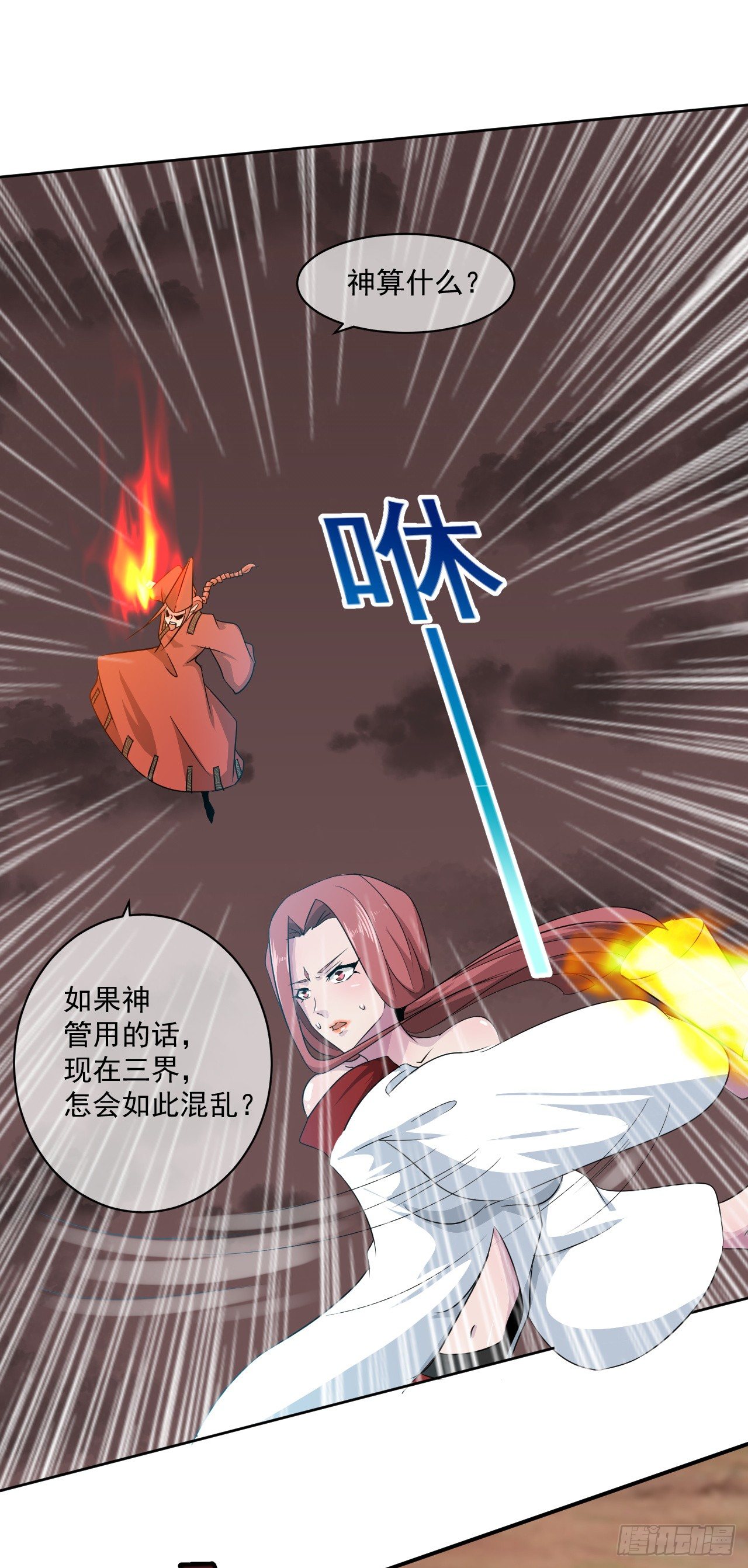 《幡身》第43话群架的气势 第10页