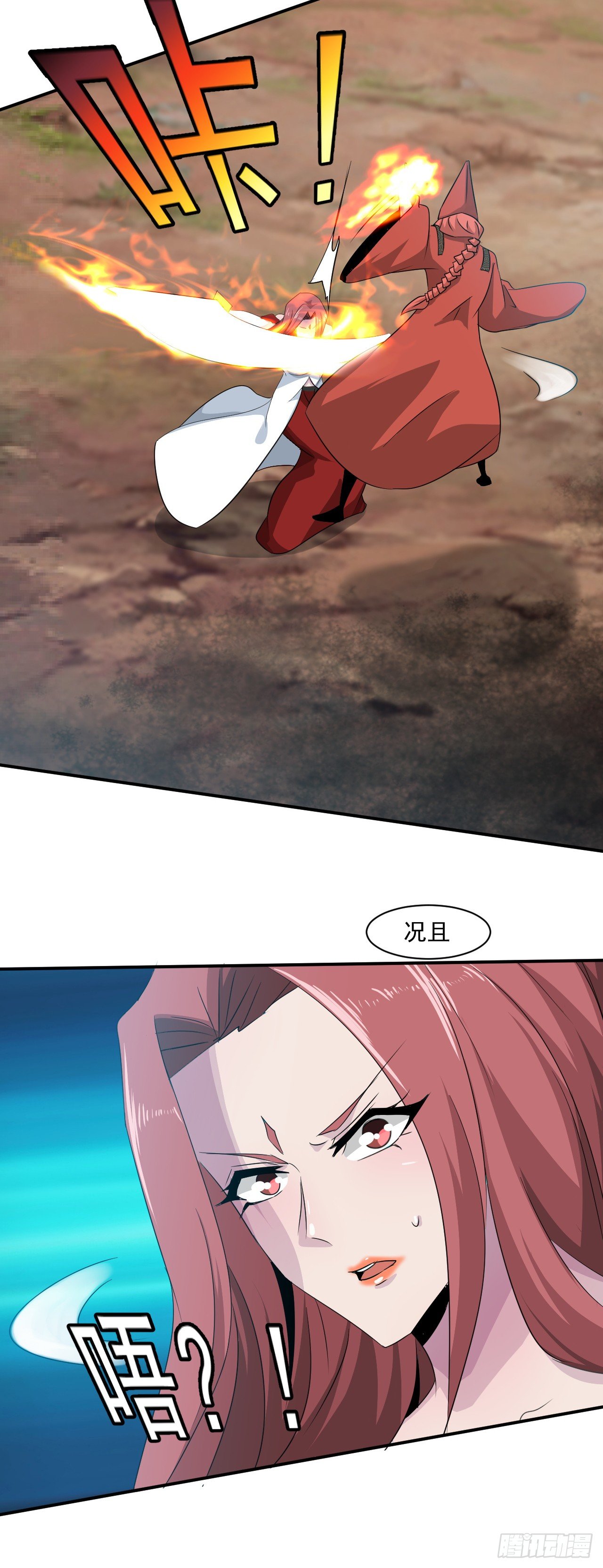 《幡身》第43话群架的气势 第11页