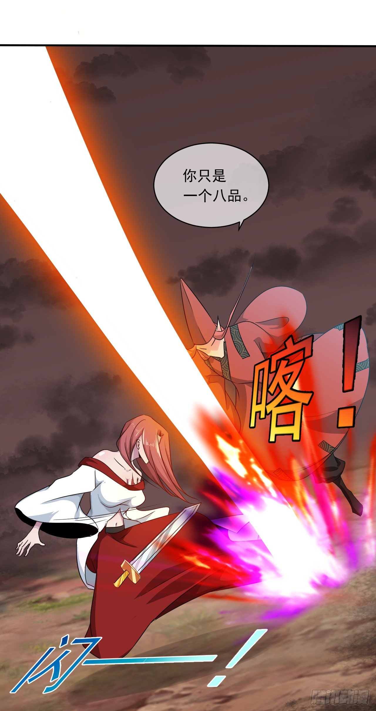 《幡身》第43话群架的气势 第12页
