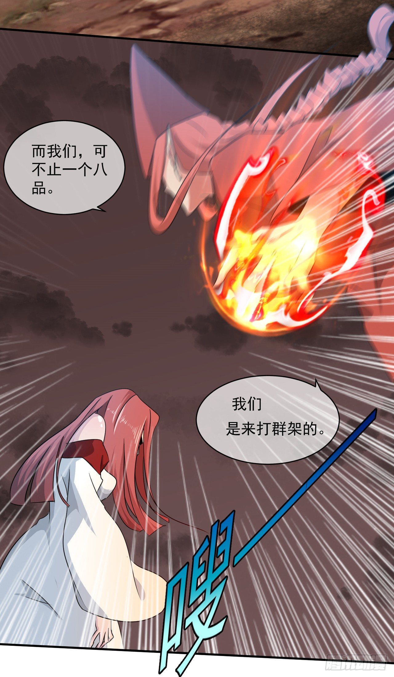 《幡身》第43话群架的气势 第13页