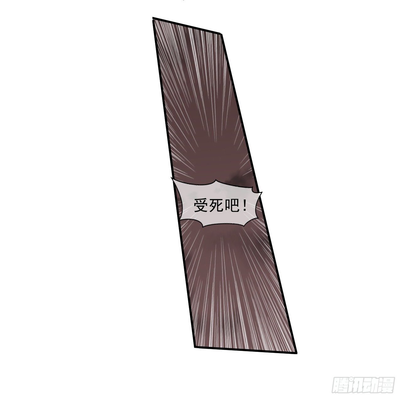 《幡身》第43话群架的气势 第14页