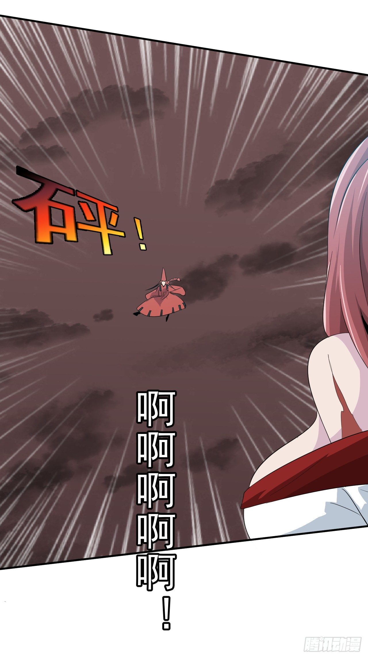 《幡身》第43话群架的气势 第16页