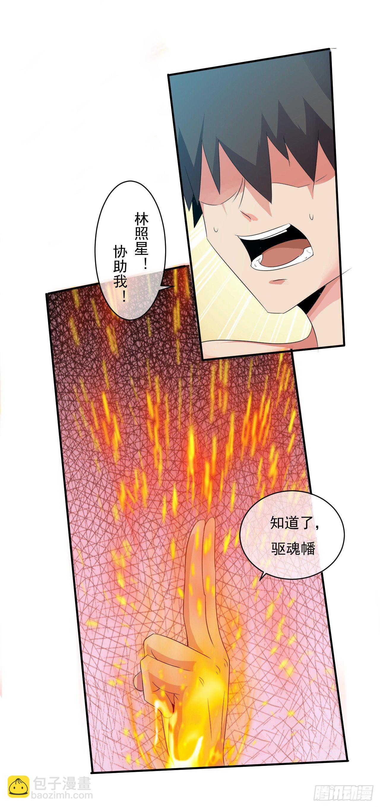 《幡身》第43话群架的气势 第19页