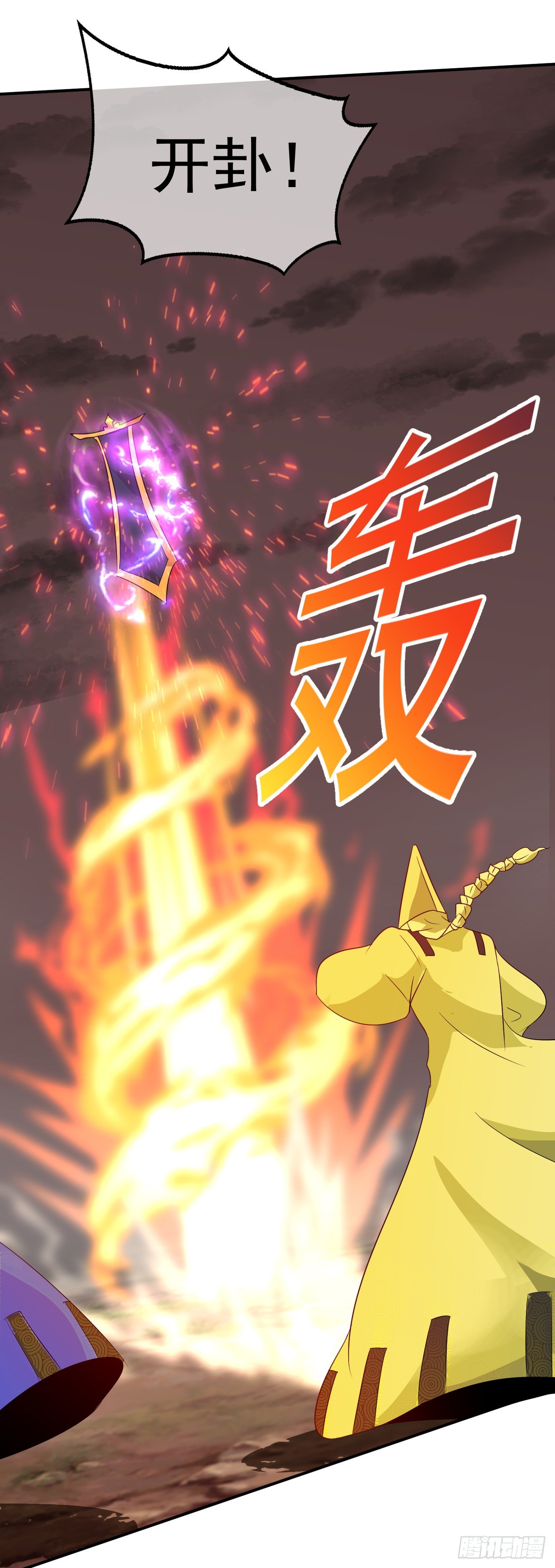 《幡身》第43话群架的气势 第22页