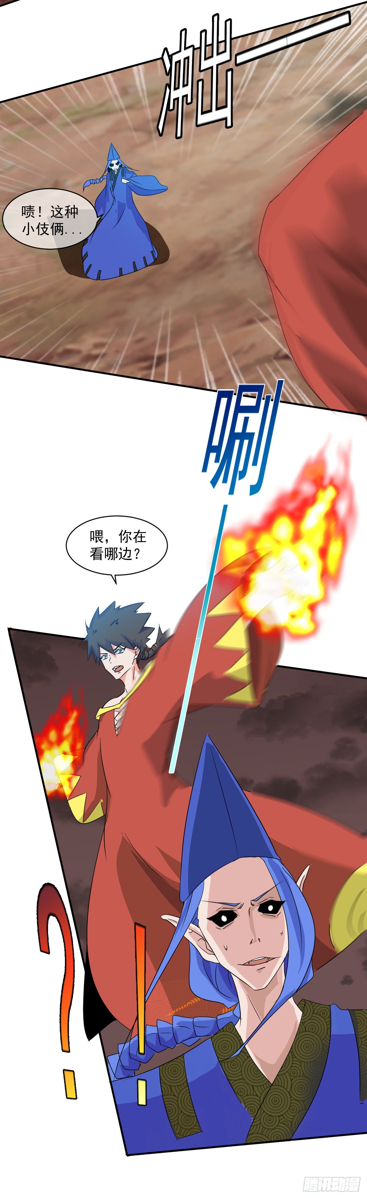 《幡身》第43话群架的气势 第23页