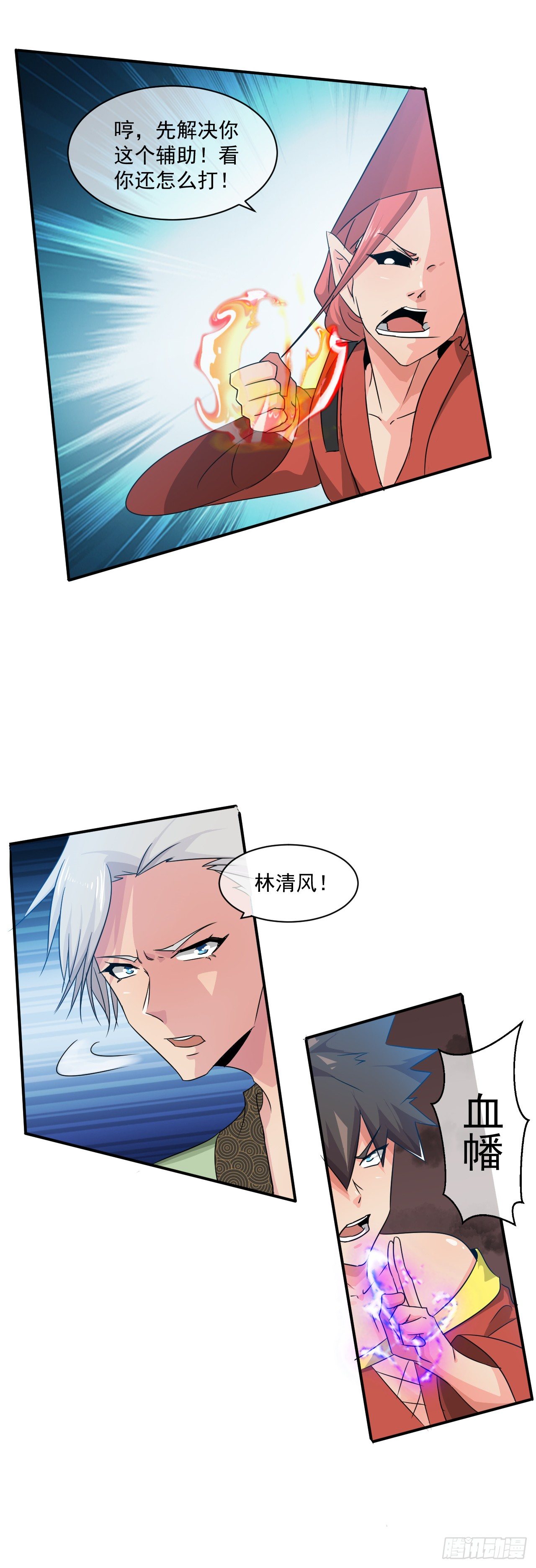 《幡身》第43话群架的气势 第26页