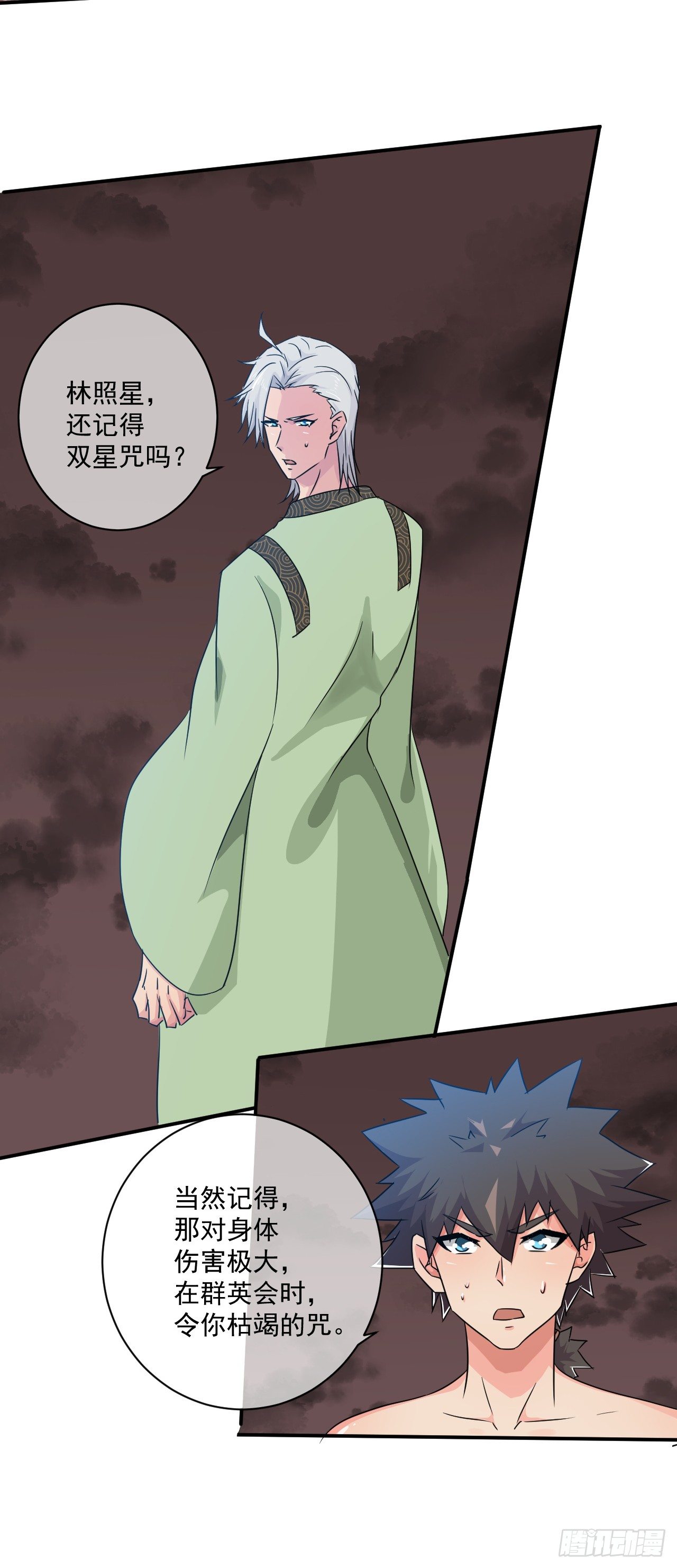 《幡身》第43话群架的气势 第29页