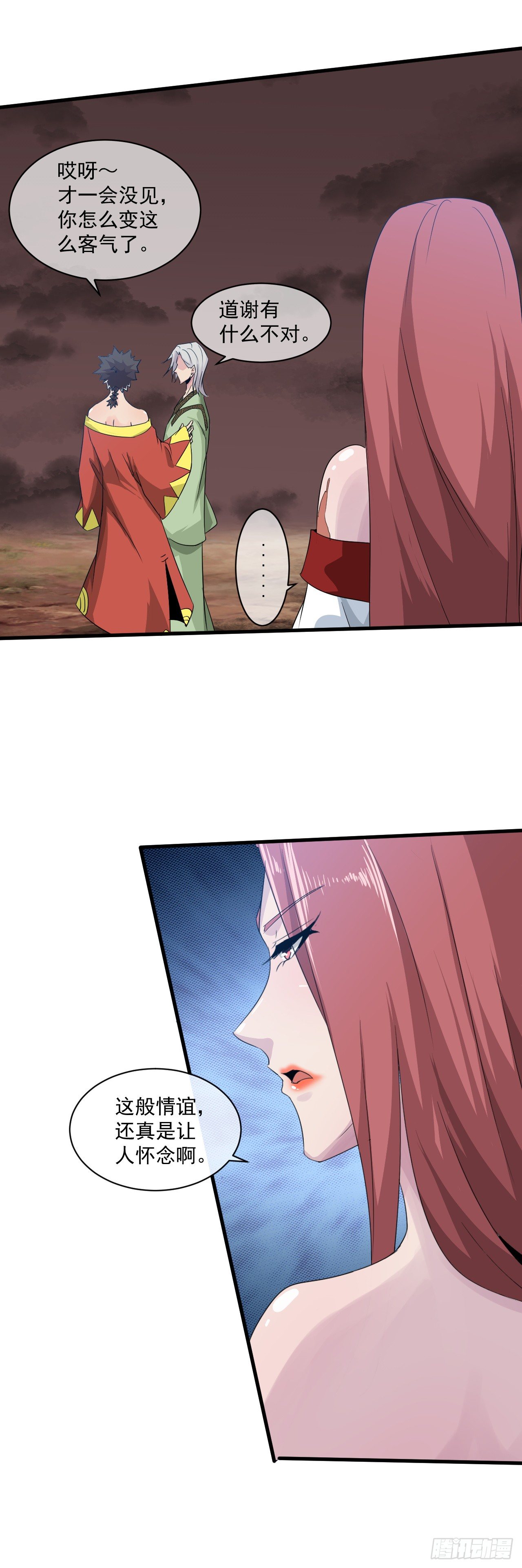 《幡身》第43话群架的气势 第2页