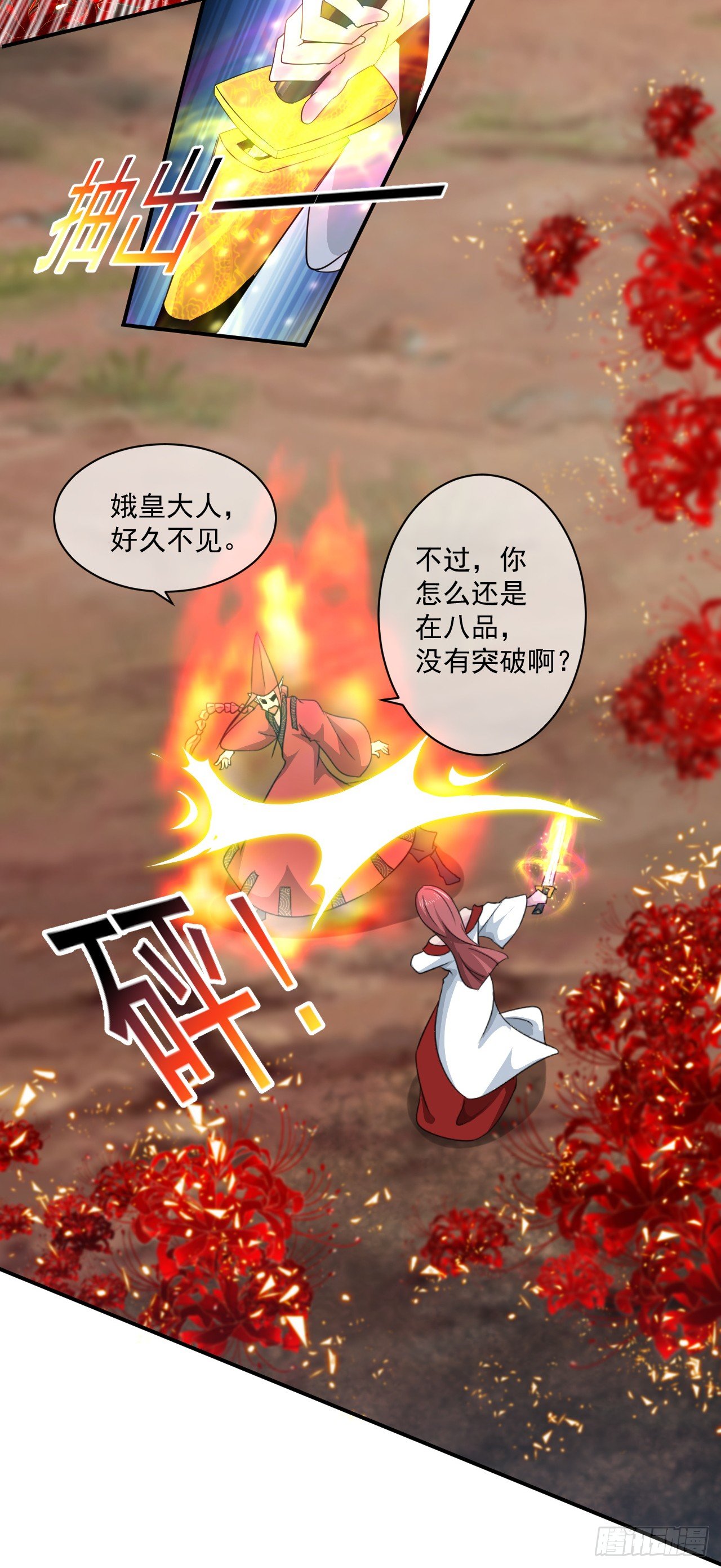 《幡身》第43话群架的气势 第7页