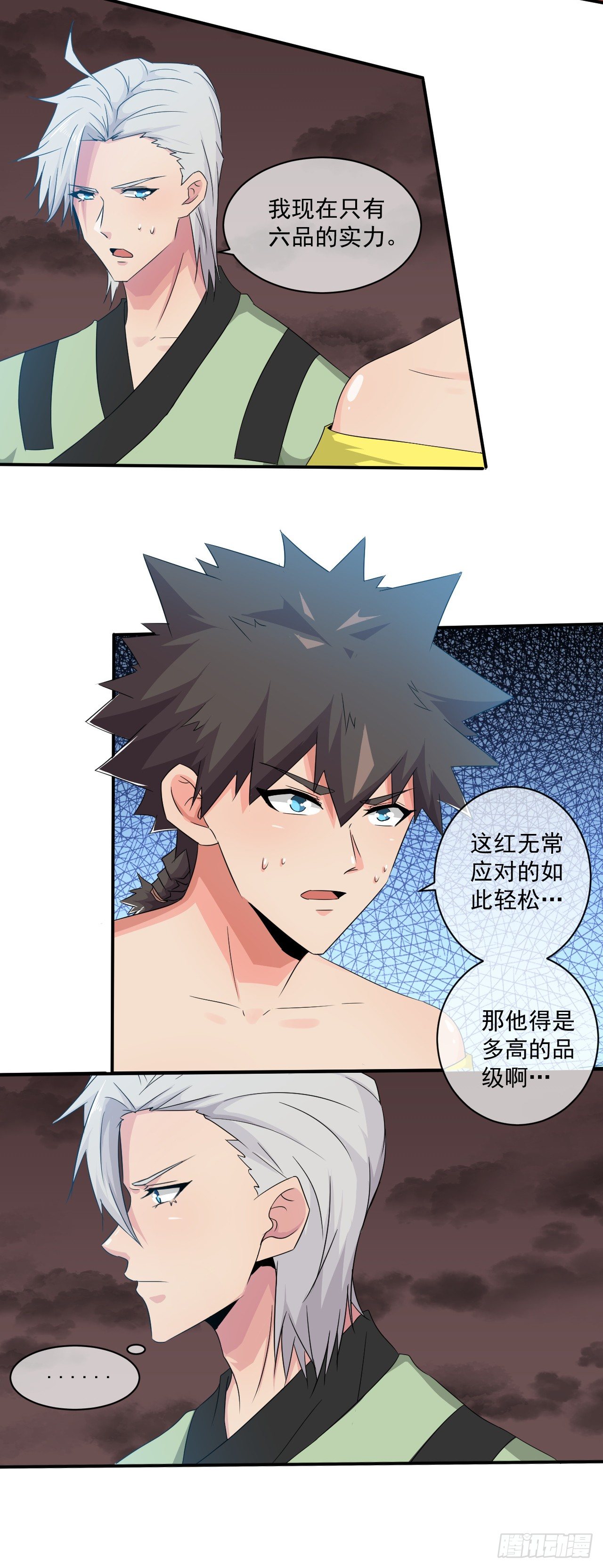 《幡身》第43话群架的气势 第9页