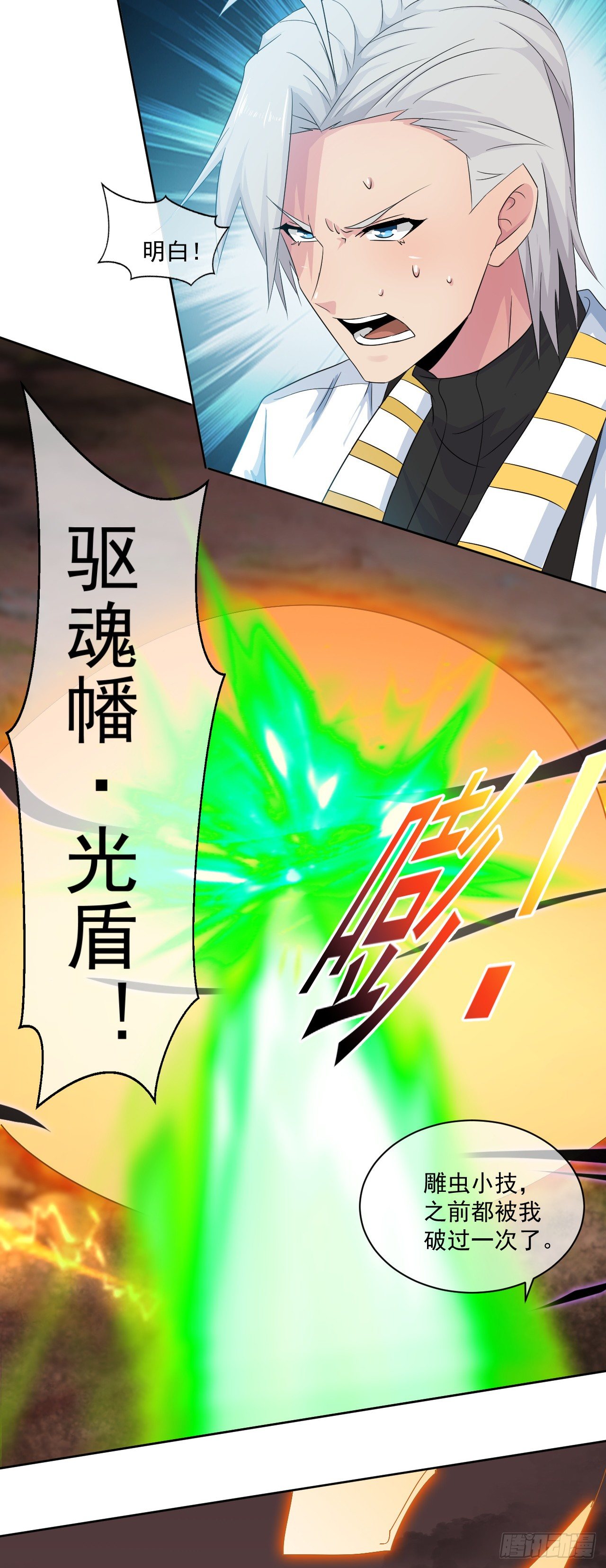 《幡身》第40话相爱相杀 第12页