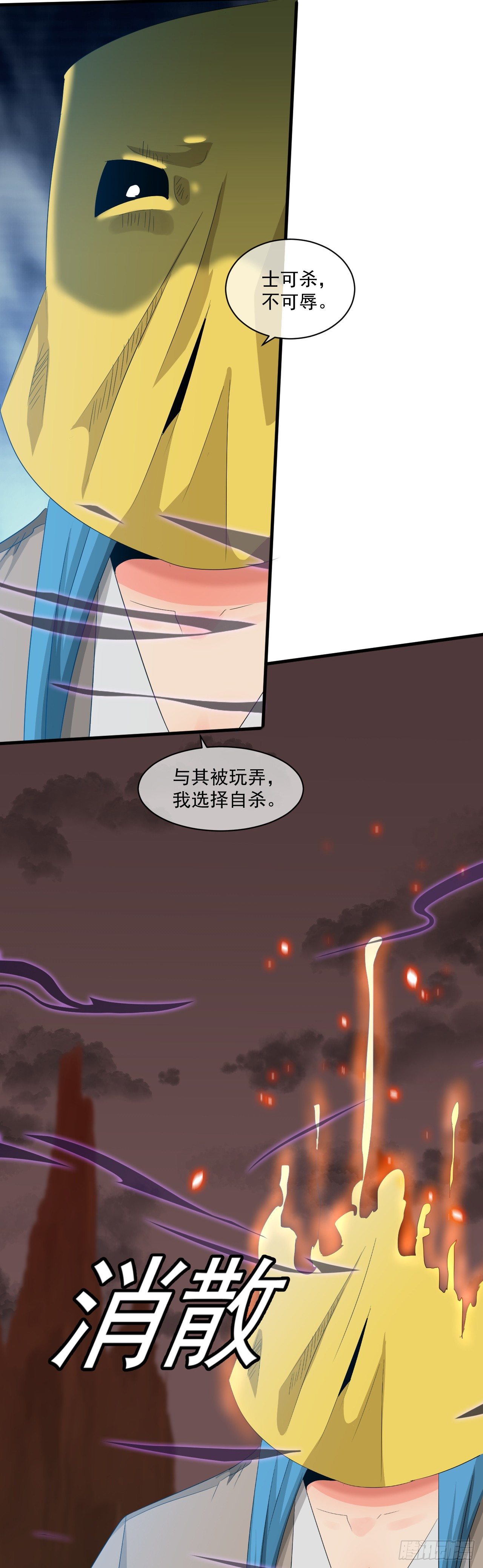 《幡身》第40话相爱相杀 第21页