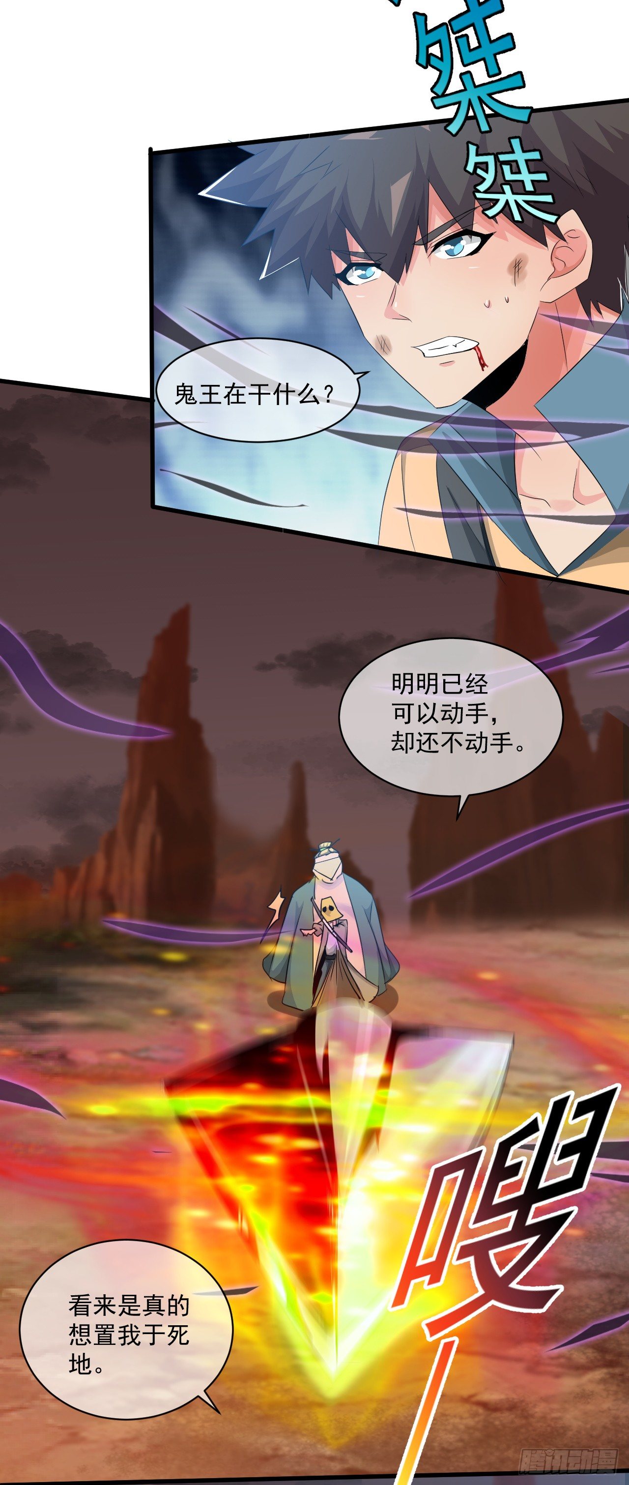 《幡身》第40话相爱相杀 第3页