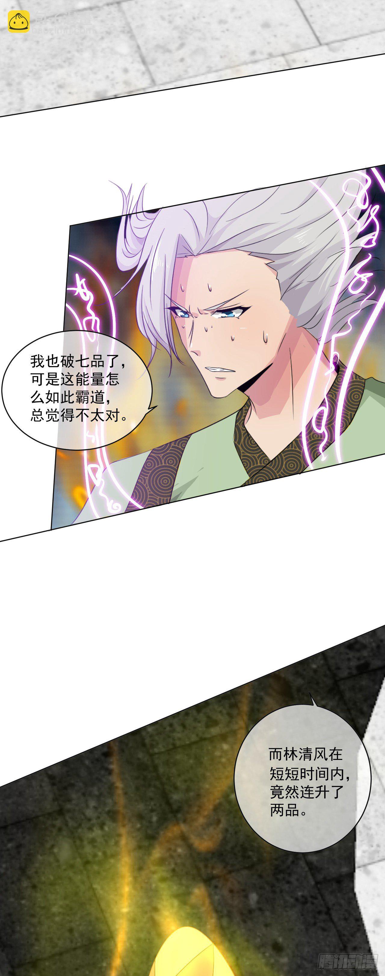《幡身》第47话突破 第11页
