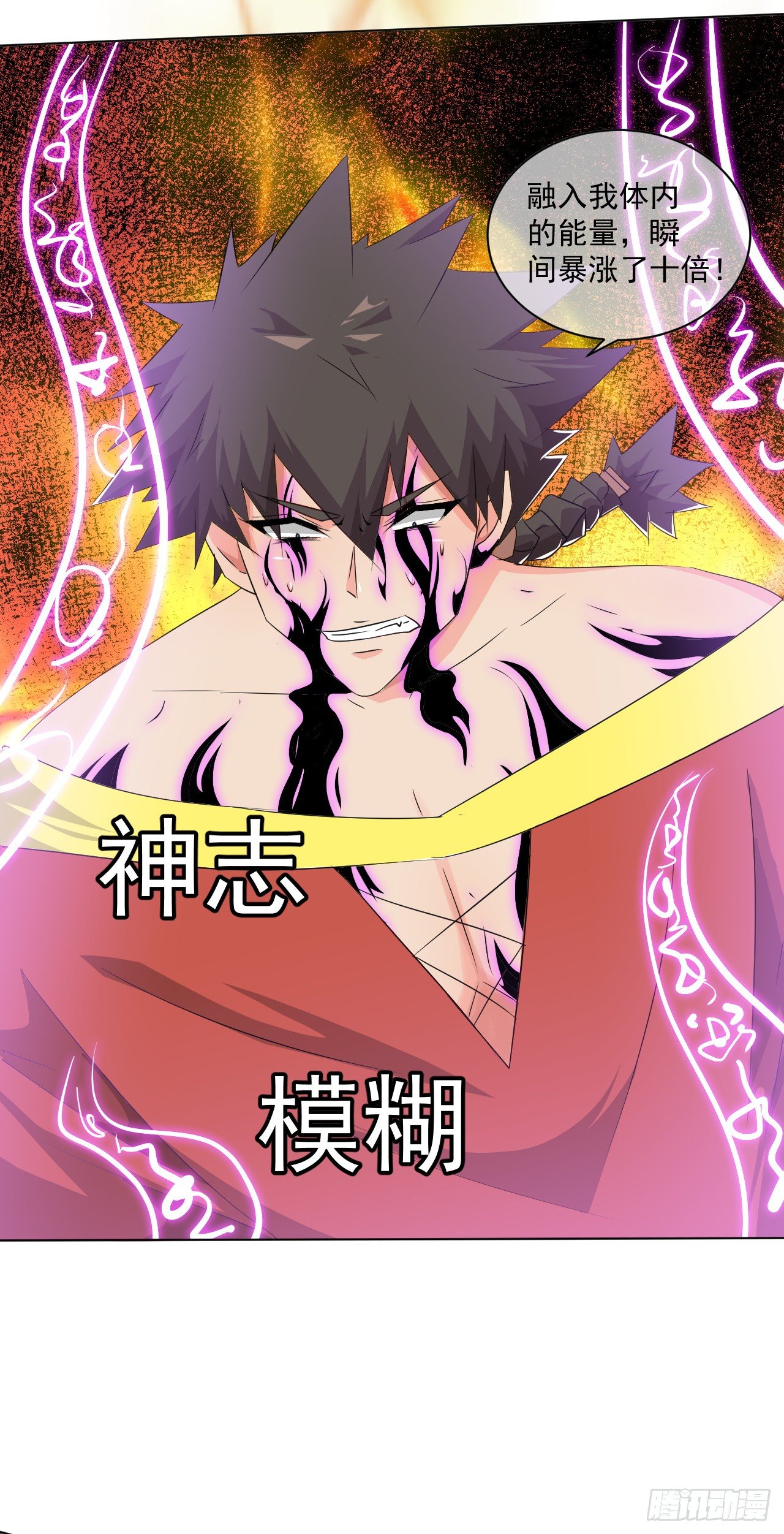 《幡身》第47话突破 第13页
