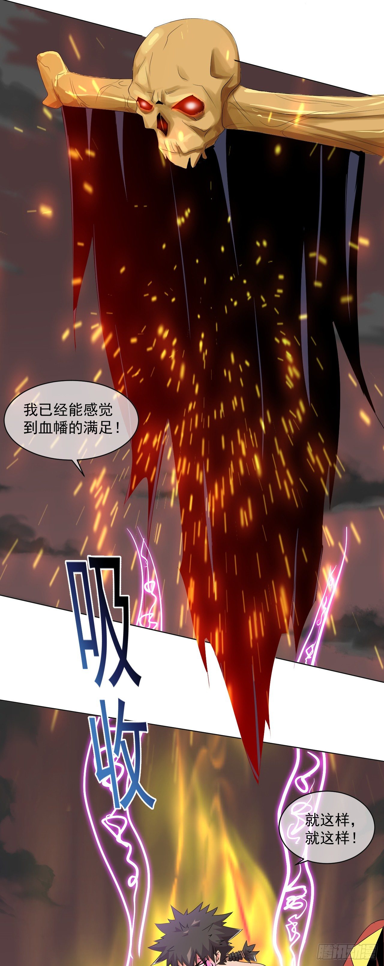 《幡身》第47话突破 第14页