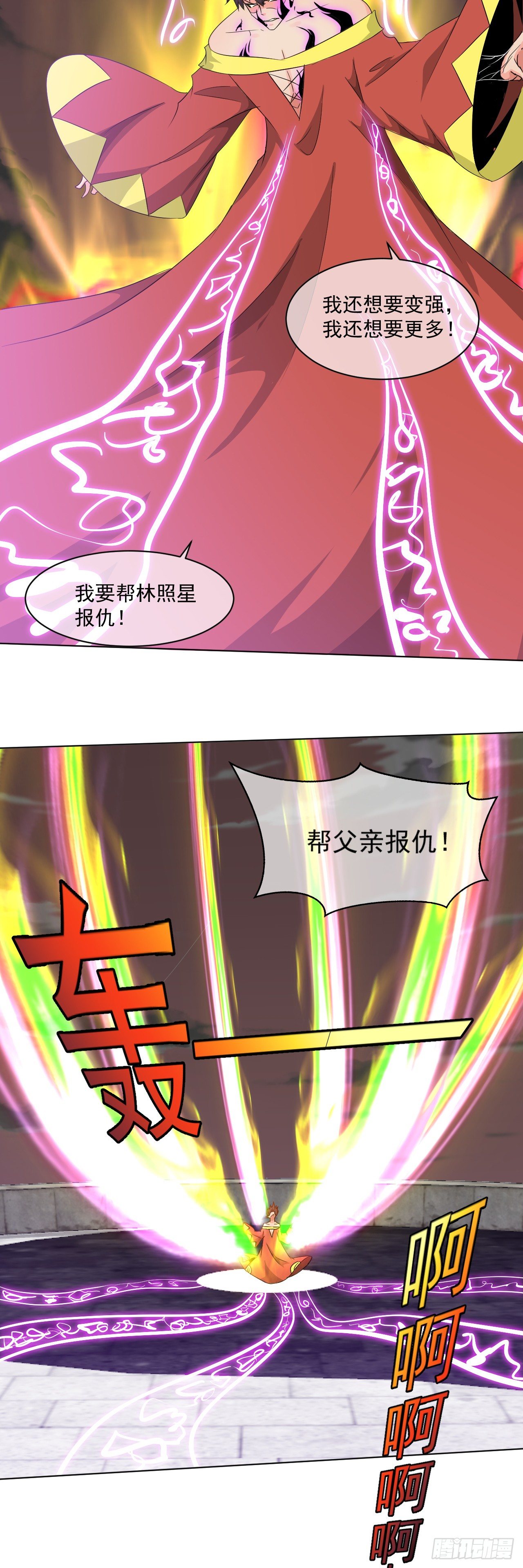 《幡身》第47话突破 第15页