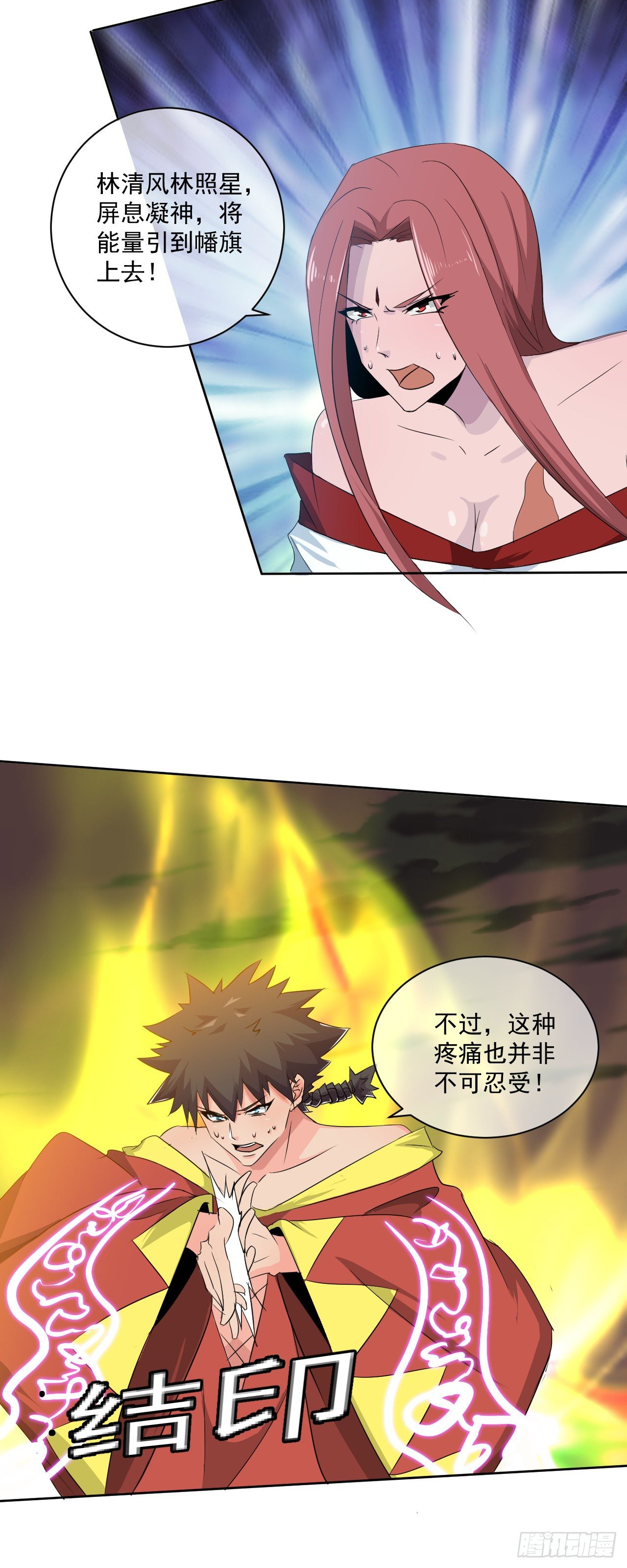《幡身》第47话突破 第8页