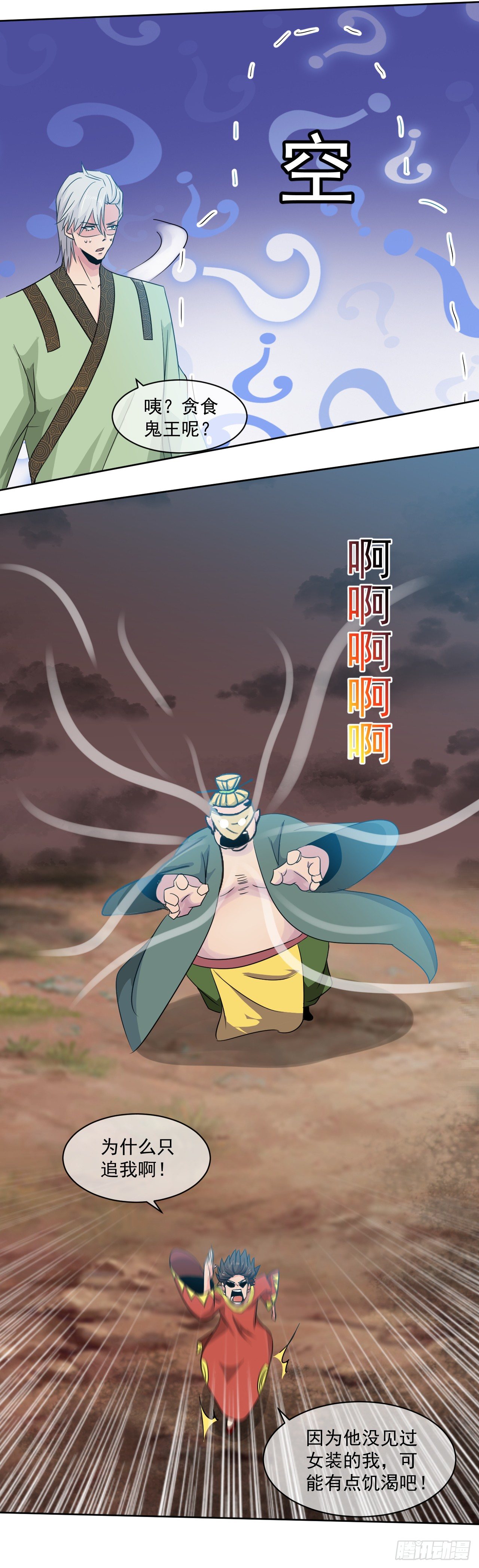 《幡身》第45话失控的鬼王 第10页