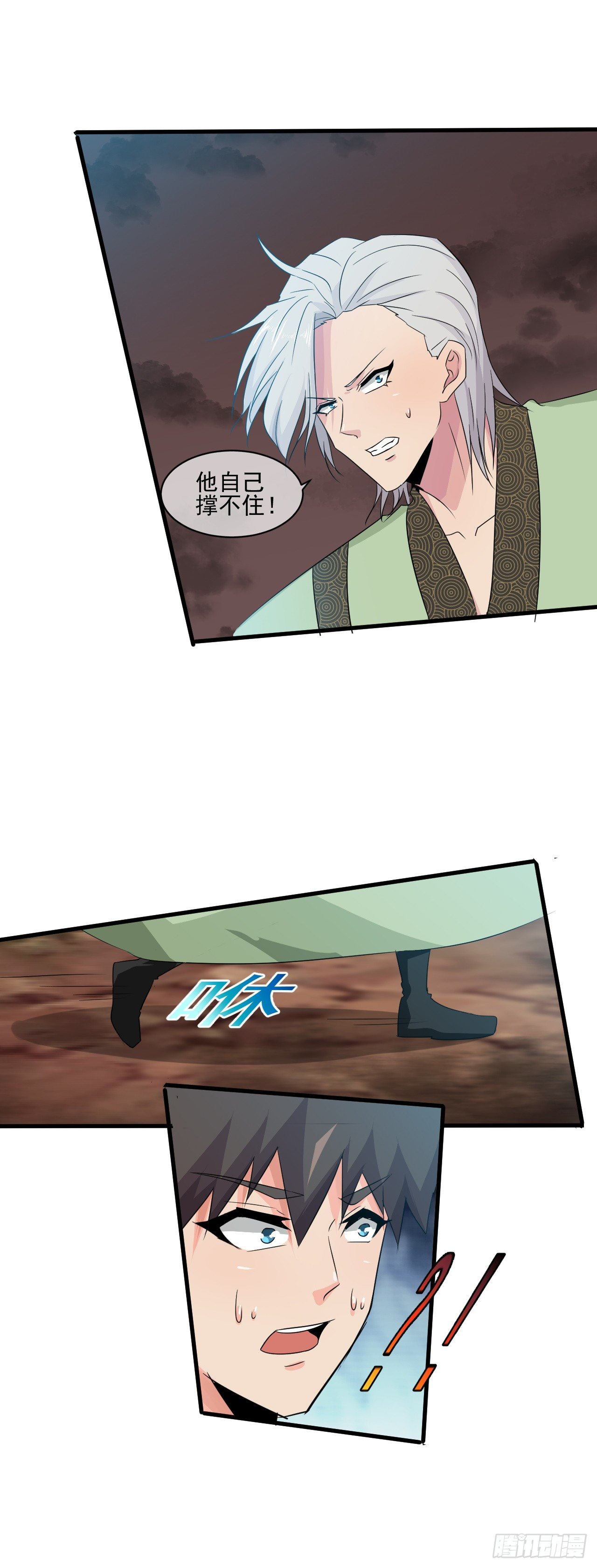 《幡身》第45话失控的鬼王 第11页